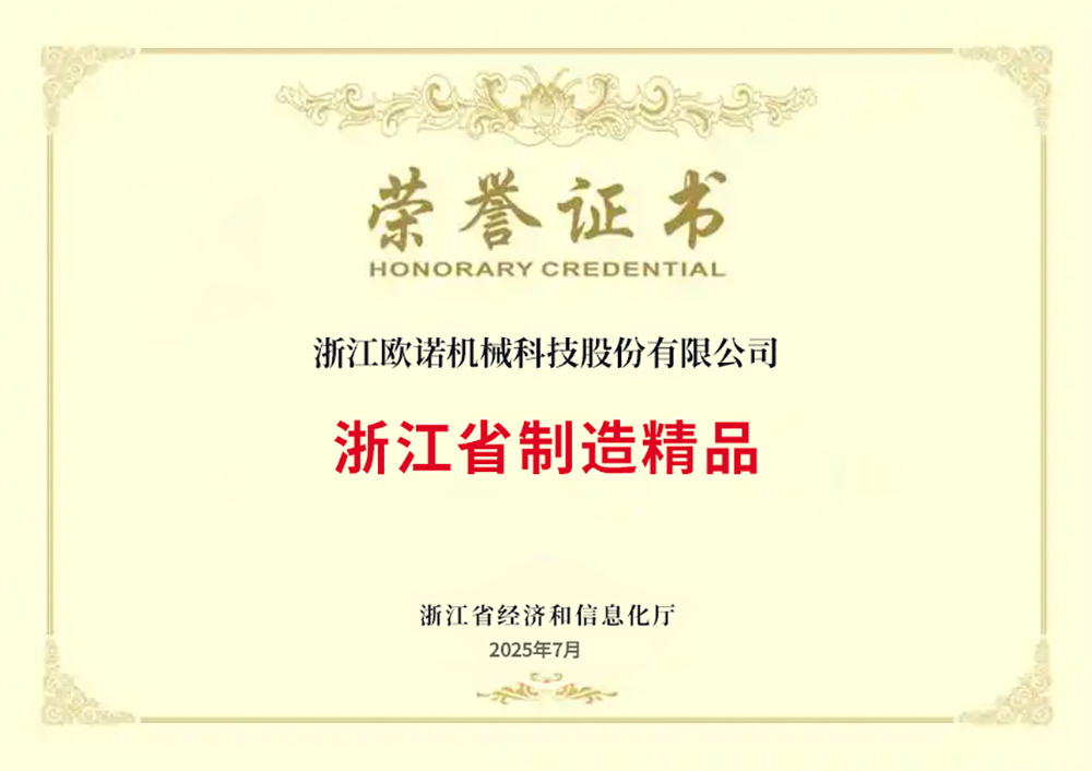 浙江省制造精品