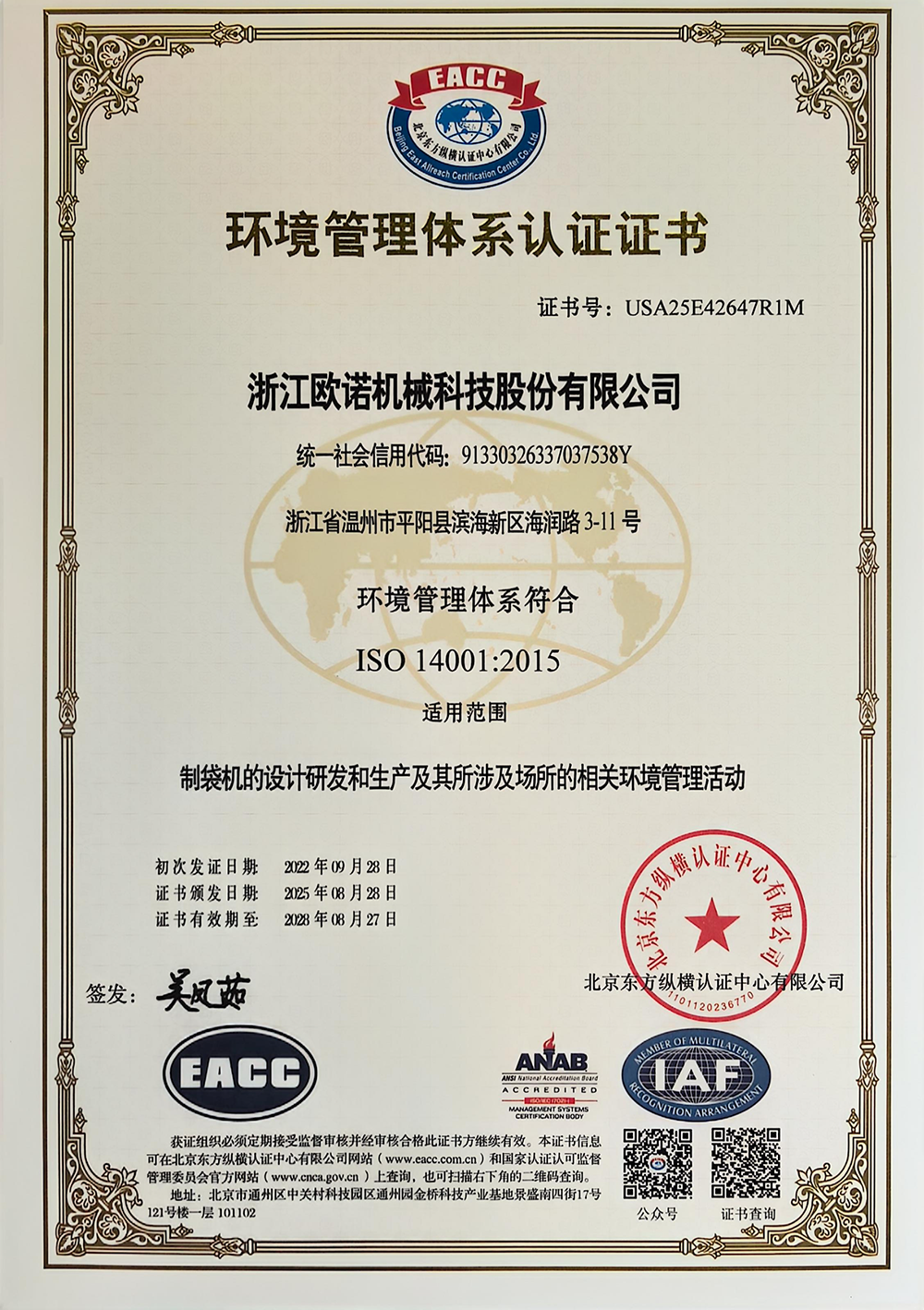 环境管理体系认证证书