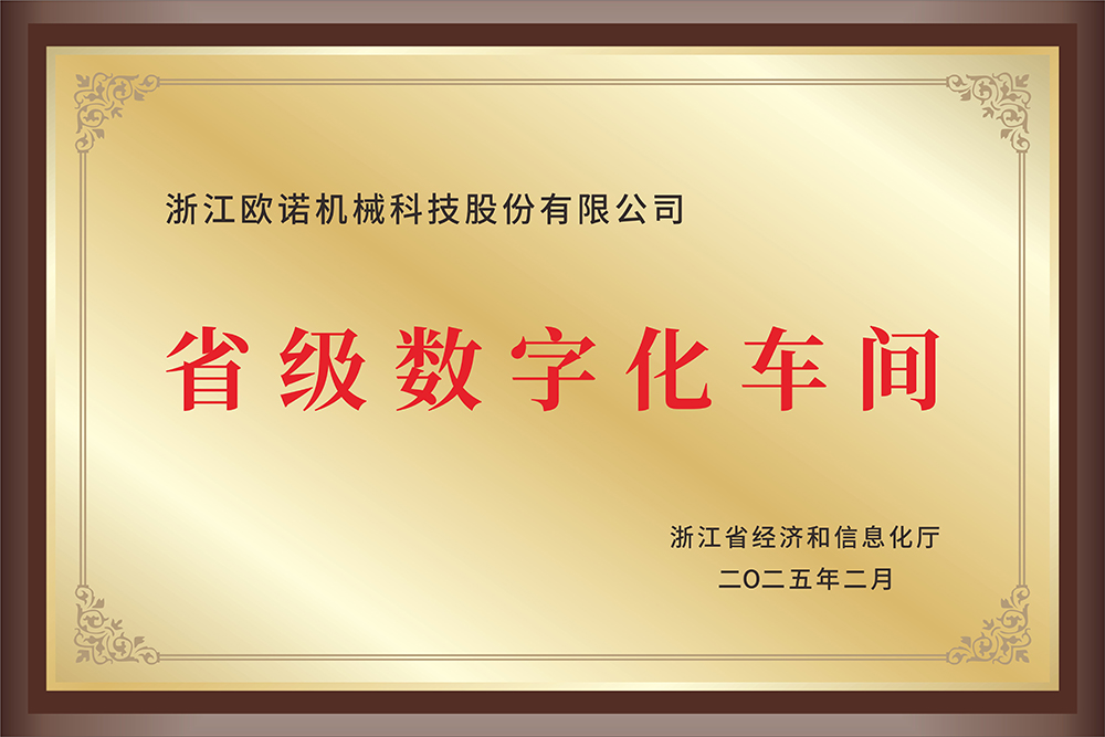 省级数字化车间