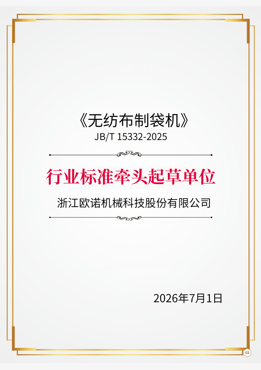 行业标准牵头起草单位