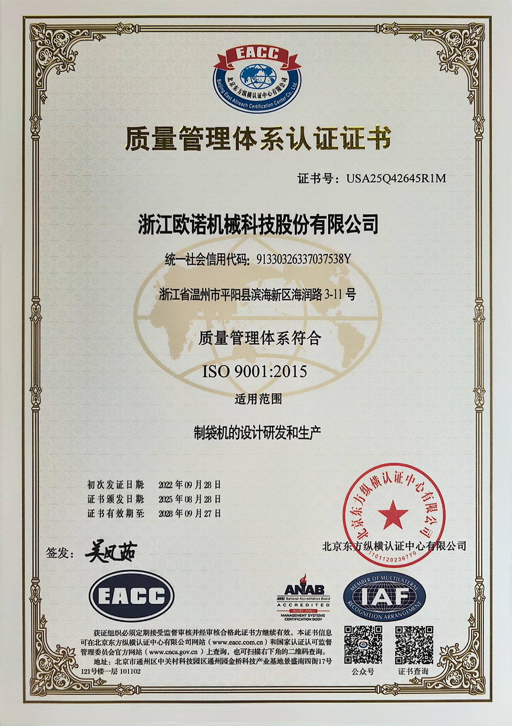 质量管理体系认证证书