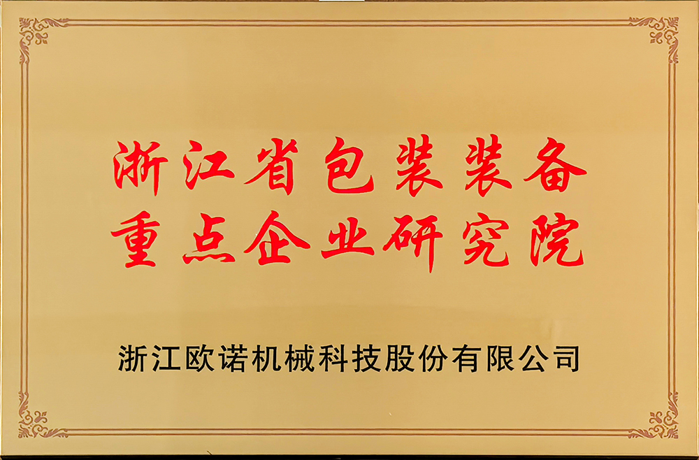 重点企业研究院