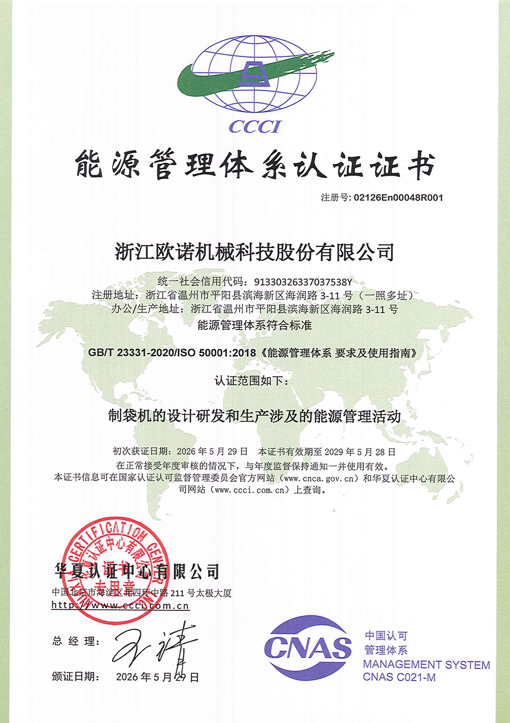 能源管理体系证书