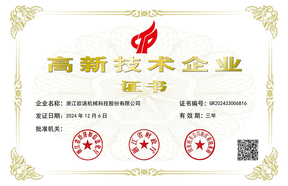 高新技术企业证书-更新2024版_01